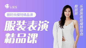 八、晚礼服展示步伐步态技巧