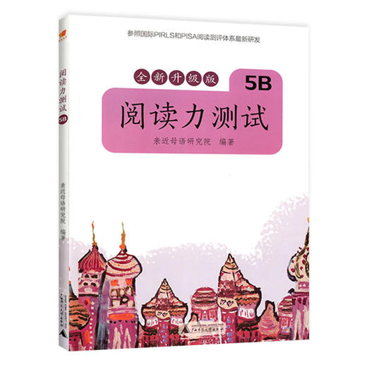 全新升级版 阅读力测试5B】小学语文阅读训练五年级下册 商品图0