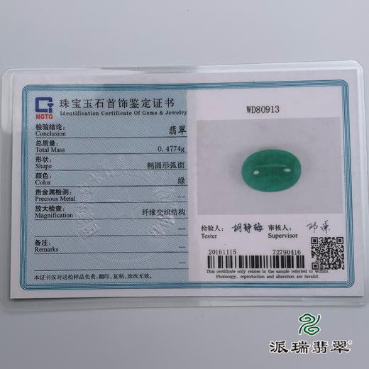 派瑞翡翠 翡翠戒面 冰种 绿色 银托镶嵌 商品图4