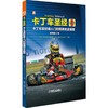 卡丁车圣经 原书第2版 商品缩略图0