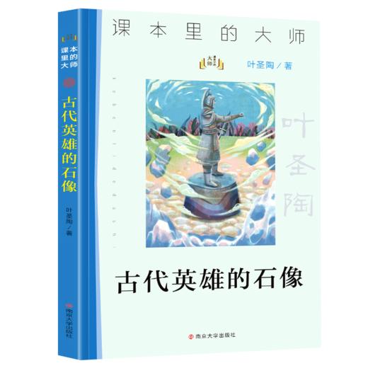 课本里的大师系列 寄小读者 繁星·春水 小橘灯 小溪流的歌 稻草人 白洋淀纪事 宝葫芦的秘密 大林和小林 秃秃大王 荷塘月色 背影 城南旧事 骆驼祥子  呼兰河传 朝花夕拾 社戏 商品图12