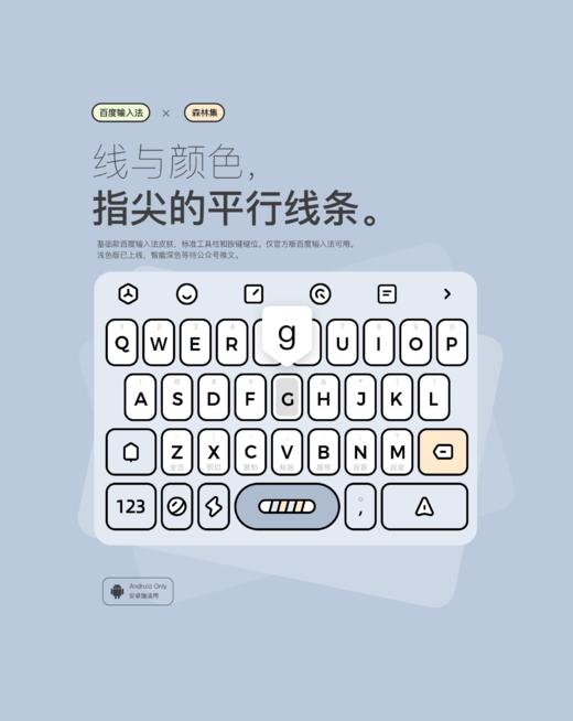 《线与颜色》指尖的平行线条，创意百度输入法皮肤。 商品图4