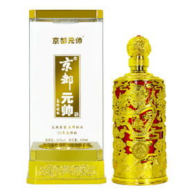 【推荐】京都 元帅 珍藏酒 52度  880ml  清香型 优级酒  单瓶装