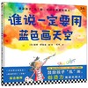 谁说一定要用蓝色画天空 商品缩略图0