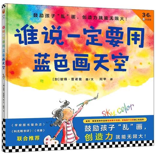 谁说一定要用蓝色画天空 商品图0