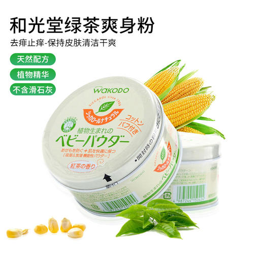 日本直邮 和光堂婴幼儿宝宝茶香植物爽身粉痱子粉120g 商品图0