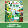 乐乐趣揭秘翻翻书系列第六辑 揭秘鸟类 商品缩略图0