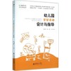 幼儿园节日活动设计与指导 9787303195756 幼儿园教育活动设计与指导丛书 北京师范大学出版社 正版书籍 商品缩略图0