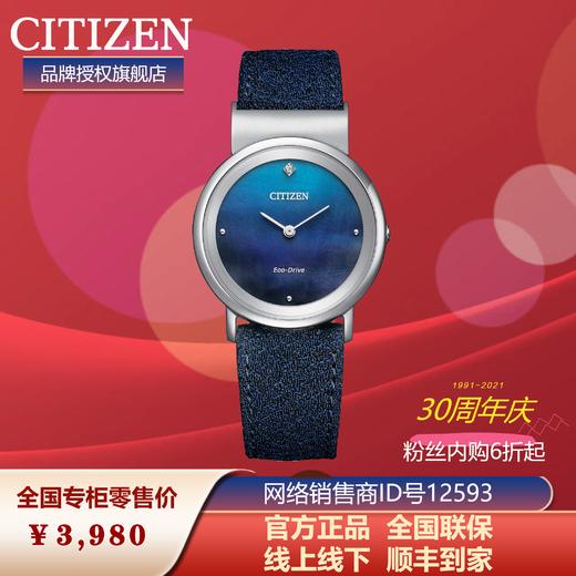 西铁城日本官方正品花语风吟系列舒博钛光动能女士手表EG7090-17L 商品图4