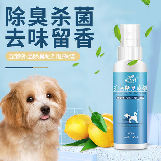 道力其宠物除臭剂便携式狗狗猫咪去尿味 环境空气清新剂 商品图1