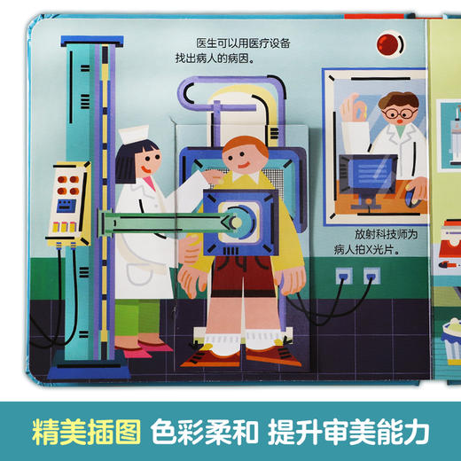 揭秘小世界-医院 商品图4
