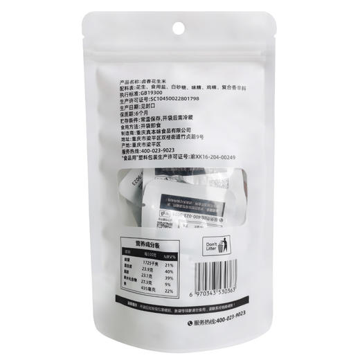 【第二件半价，拍二件哦】张鸭子 五香花生米115g 商品图2