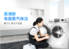 【臻选家政-深度清洗】电器蒸洗4小时 —好慷家政 商品缩略图0