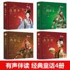 精装硬壳 西游记注音版小学生 四大名著全套儿童版绘本三国演义水浒传红楼梦幼儿版一年级阅读课外书必读老师推荐正版书籍4二 商品缩略图3