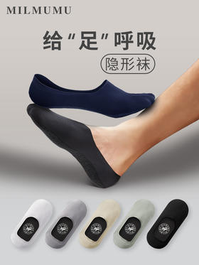 【5双礼盒装】日本MILMUMU羊奶丝呼吸袜船袜隐形袜男女士夏天短袜盒装