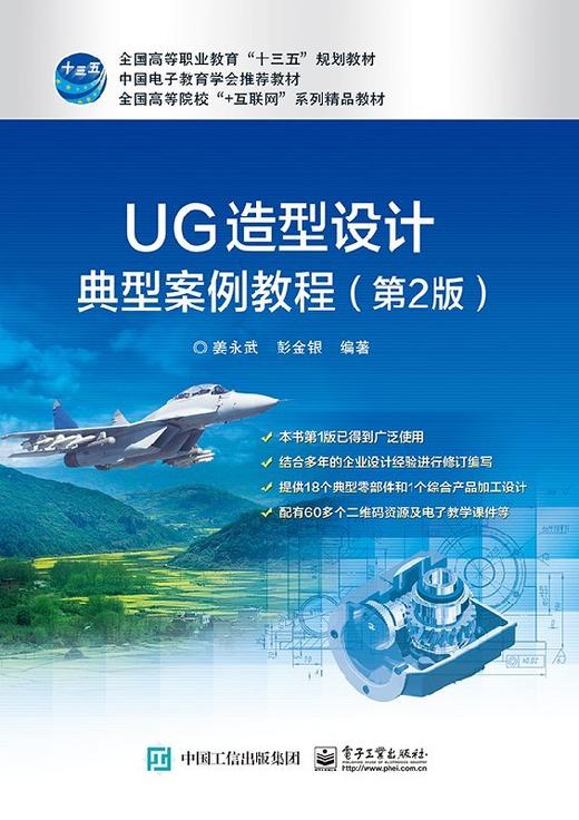 UG造型设计典型案例教程（第2版） 商品图0