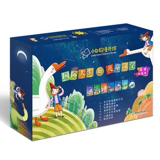 国际大奖儿童文学美图珍藏版（全7册） 商品图0