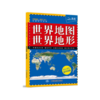 世界地图（政区地形二合一），0.57m x 0.43m 商品缩略图0