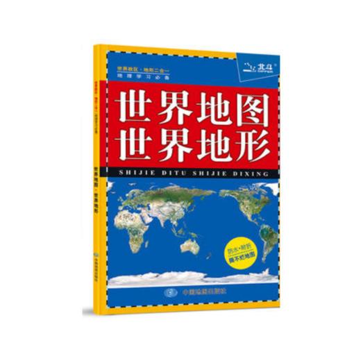 世界地图（政区地形二合一），0.57m x 0.43m 商品图0