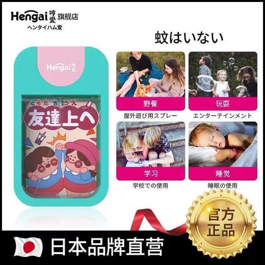 【3瓶立减17元】日本哼爱雾化喷雾驱蚊水40ml/瓶植物驱蚊更安全母婴均可用长效防蚊驱蚊让你整个夏天都无忧 商品图2