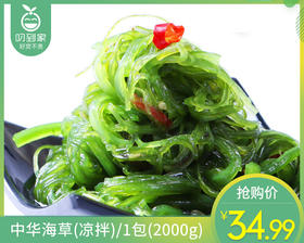 中华海草（凉拌）/1包（2000g）生产日期 26年2月