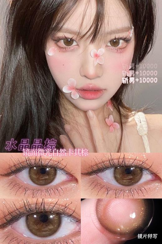 Peachcon水晶晶棕 14.2mm 韩产进口硅水凝胶 年抛 商品图0