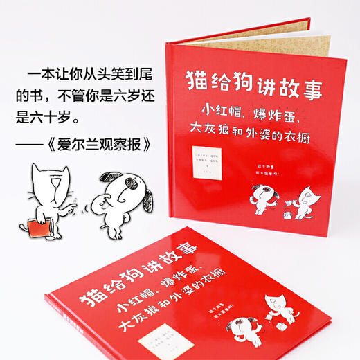 【3-8岁 敢于质疑】猫给狗讲故事 商品图3