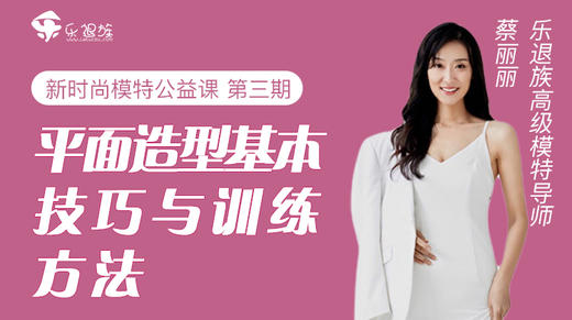 新时尚模特平面造型基本技巧训练课 商品图0