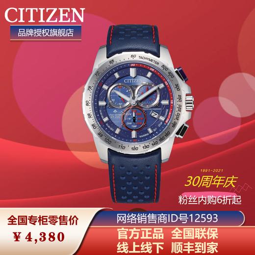 西铁城日本官方正品新款运动潮流蓝盘万年历光动能男士手表BL5571-09L 商品图2