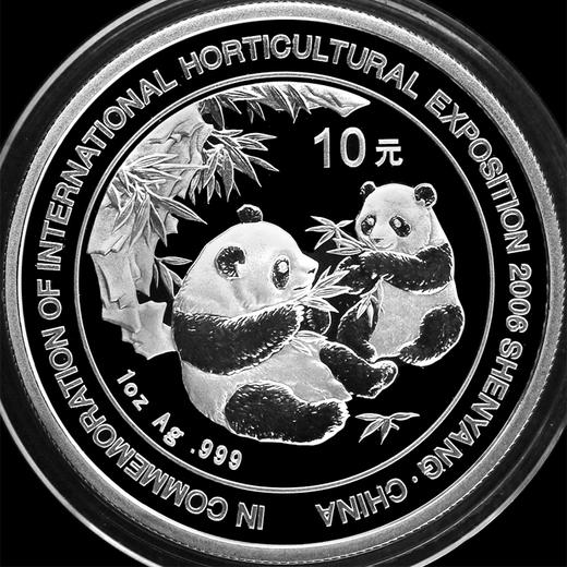 河南中钱 中国金币 2006年中国沈阳世界园艺博览会熊猫加字纪念币 1盎司银币 商品图0