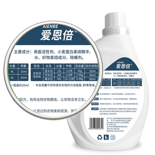 【买一赠一】爱恩倍 除螨深层清洁洗衣液2L 商品图3