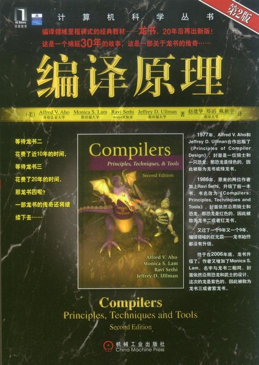 编译原理（原书第2版）机械工业出版社 正版书籍 商品图1