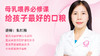 母乳喂养必修课，给孩子最好的口粮 商品缩略图0