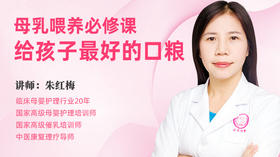 母乳喂养必修课，给孩子最好的口粮