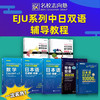 日本留学考试（EJU）文科全系列7本 商品缩略图0