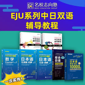 日本留学考试（EJU）文科全系列7本