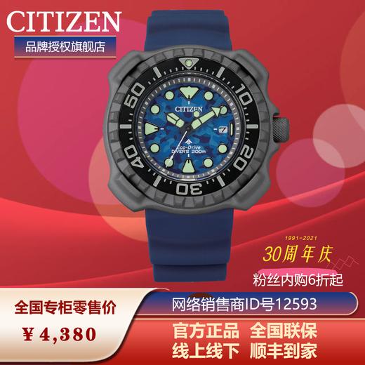 西铁城日本官方正品舒博™钛覆DLC 光动能200米潜水表BN0227-09L 商品图2