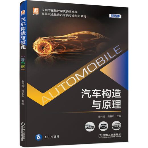 汽车构造与原理 （彩色版） 商品图0