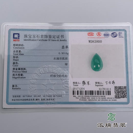 派瑞翡翠 翡翠戒面 冰种 绿色 银托镶嵌 商品图5