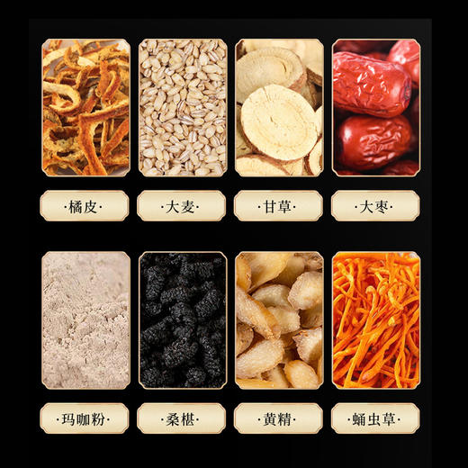 汇仁桑葚黄精茶五宝茶男枸杞玛卡茶蛹虫男性肾养生茶 商品图2