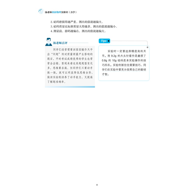 试读PDF-9787308187732(1-1)-汤老师创新物理实验室(力学)_008.jpg