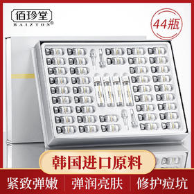 【董璇代言】韩国进口原料 佰珍堂寡肽倍护冻干粉