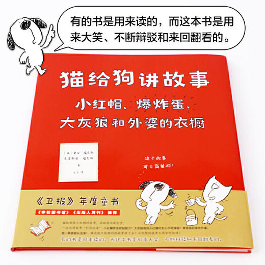 【3-8岁 敢于质疑】猫给狗讲故事 商品图2
