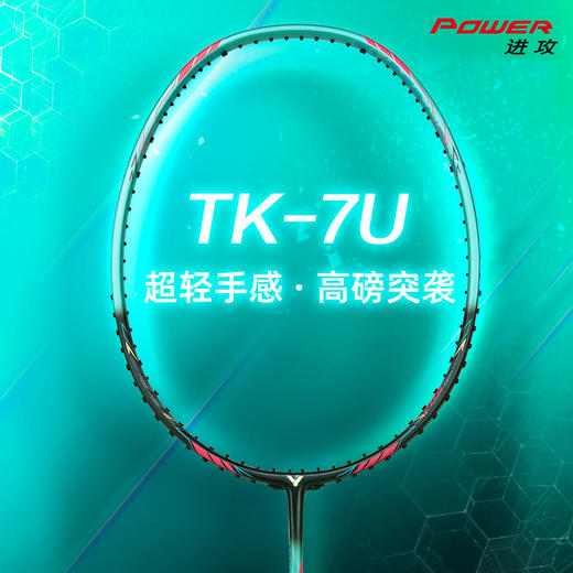 VICTOR威克多羽毛球拍TK-7U超轻拍约68克突袭高磅球拍 商品图0
