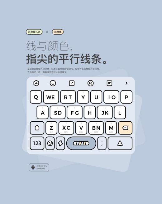 《线与颜色》指尖的平行线条，创意百度输入法皮肤。 商品图2