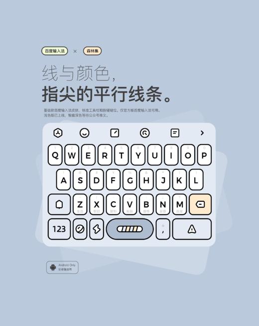 《线与颜色》指尖的平行线条，创意百度输入法皮肤。 商品图3