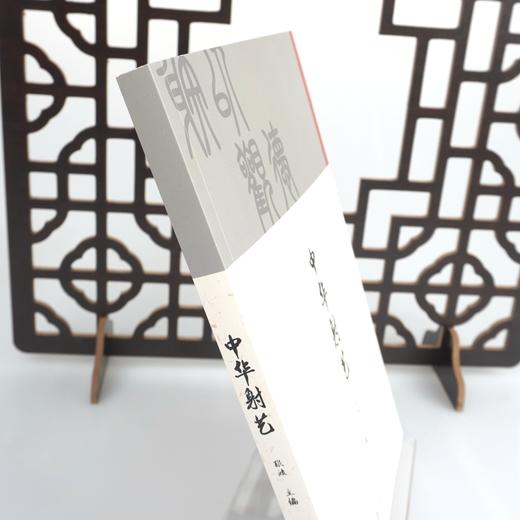 中华射艺 张波主编 中国传统体育文化 中华射艺基础教学与训练 商品图2