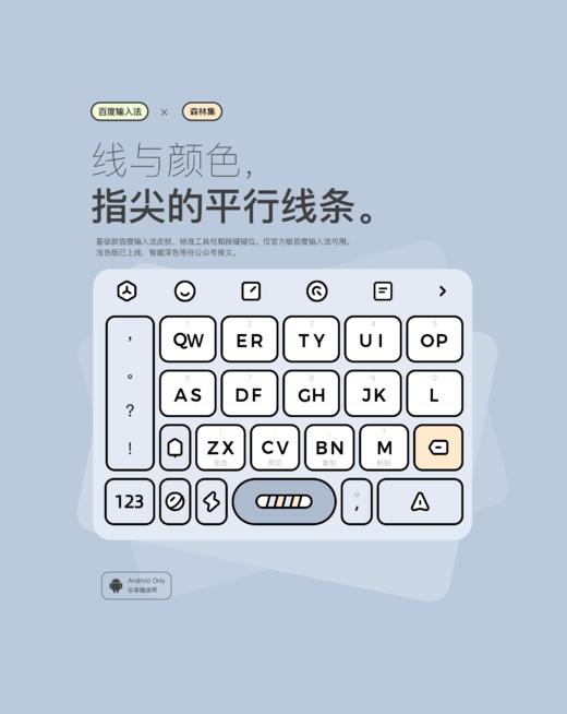 《线与颜色》指尖的平行线条，创意百度输入法皮肤。 商品图1