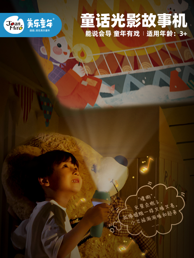 美乐投影仪儿童故事机手电筒投影灯宝宝睡前哄睡不伤眼发光玩具