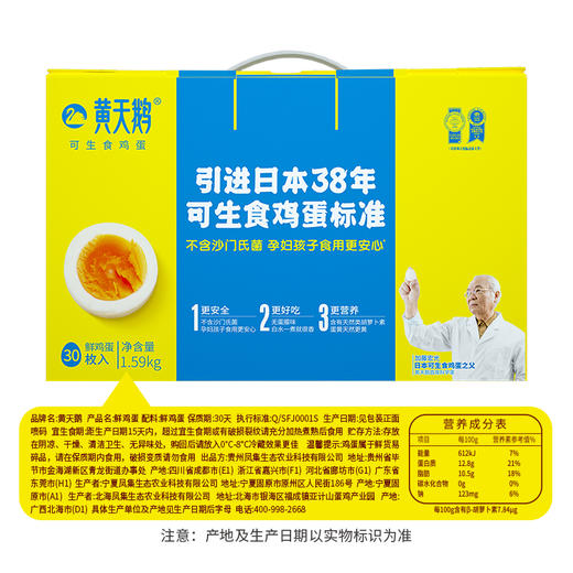 下架 黄天鹅 可生食鸡蛋30枚无菌蛋-健康轻食  鲜鸡蛋1.59kg     30枚 部分地区顺丰无法到达 商品图5